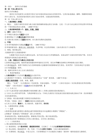 初级人力资源管理专业知识与实务知识点