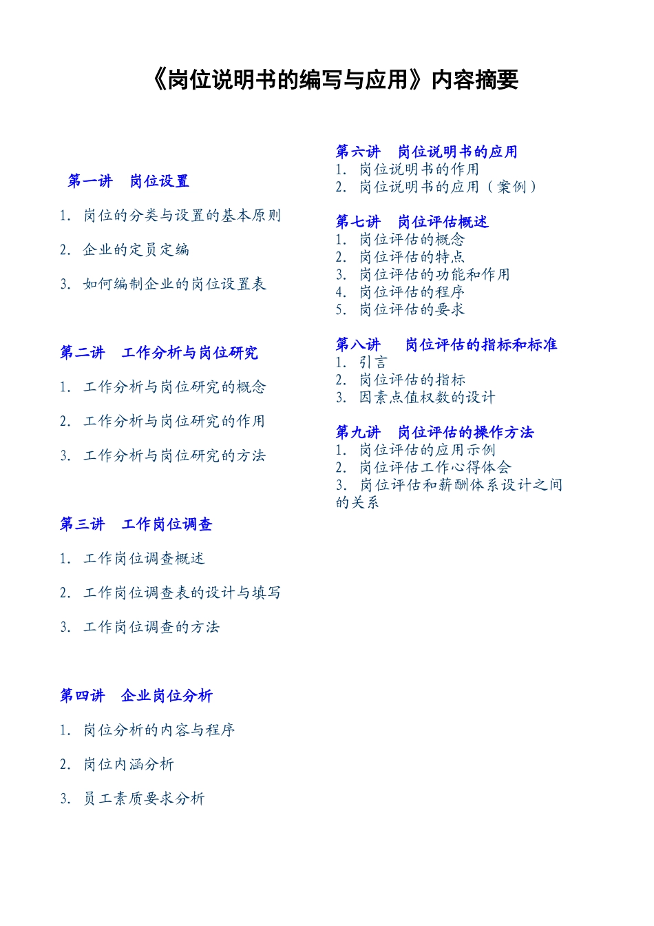 岗位说明书的应用及编写要求_第1页