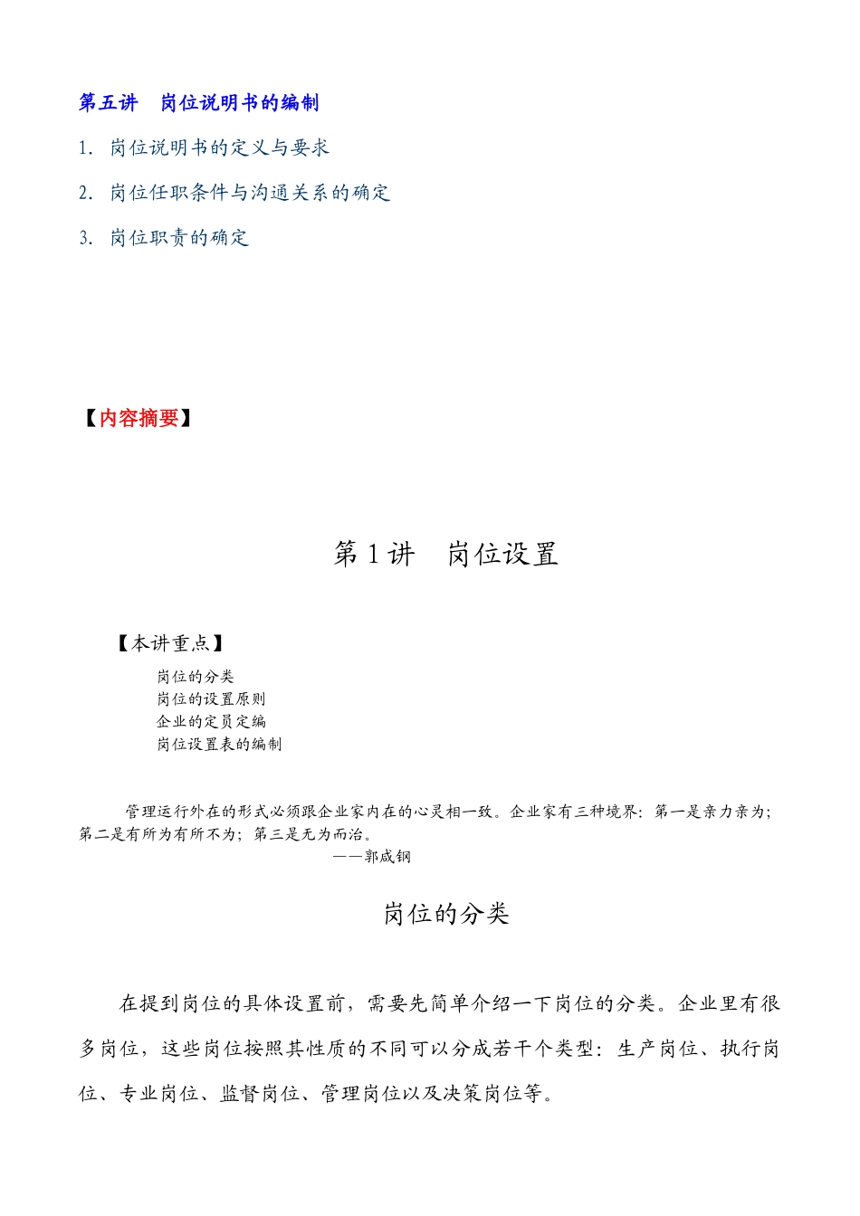 岗位说明书的应用及编写要求_第2页