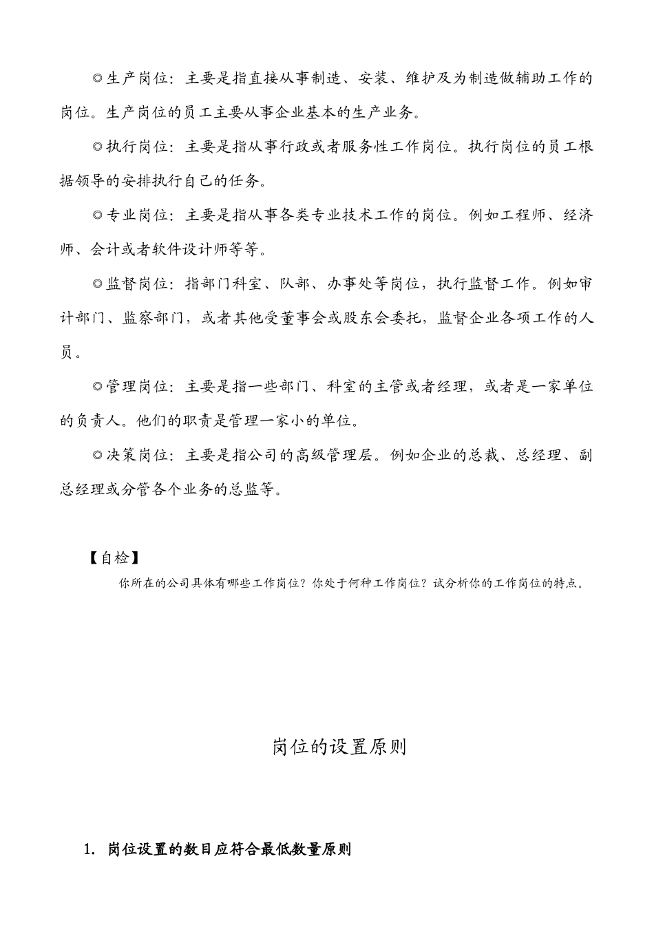 岗位说明书的应用及编写要求_第3页