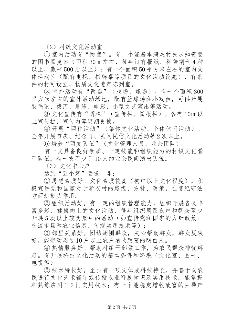 新农村文化建设工作方案_第2页