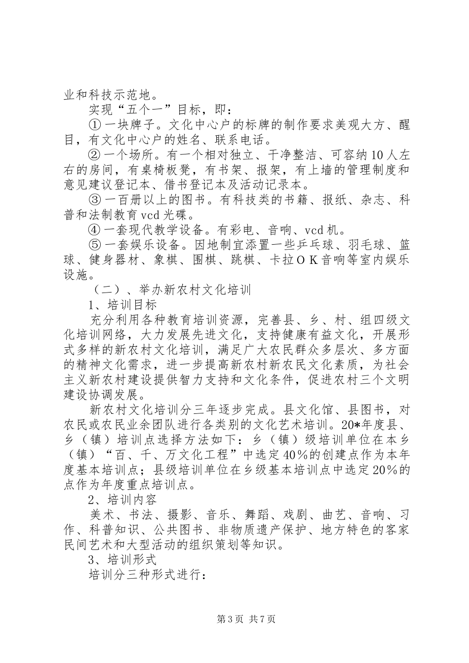 新农村文化建设工作方案_第3页