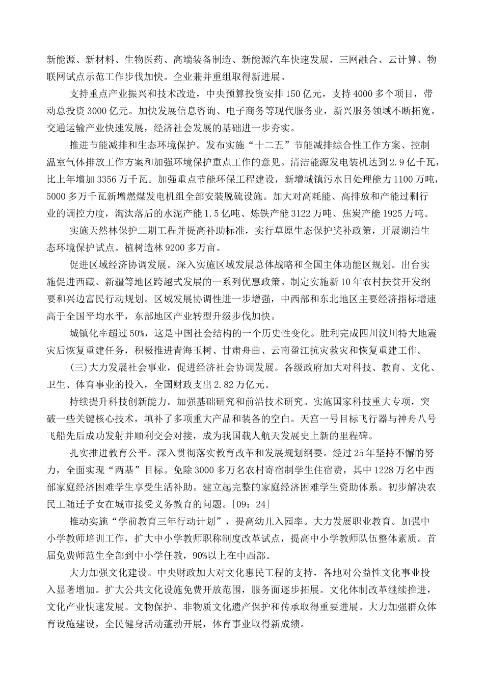 第十一届全国人民代表大会第五次会议报告_第3页
