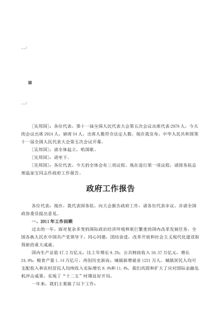 第十一届全国人民代表大会第五次会议报告