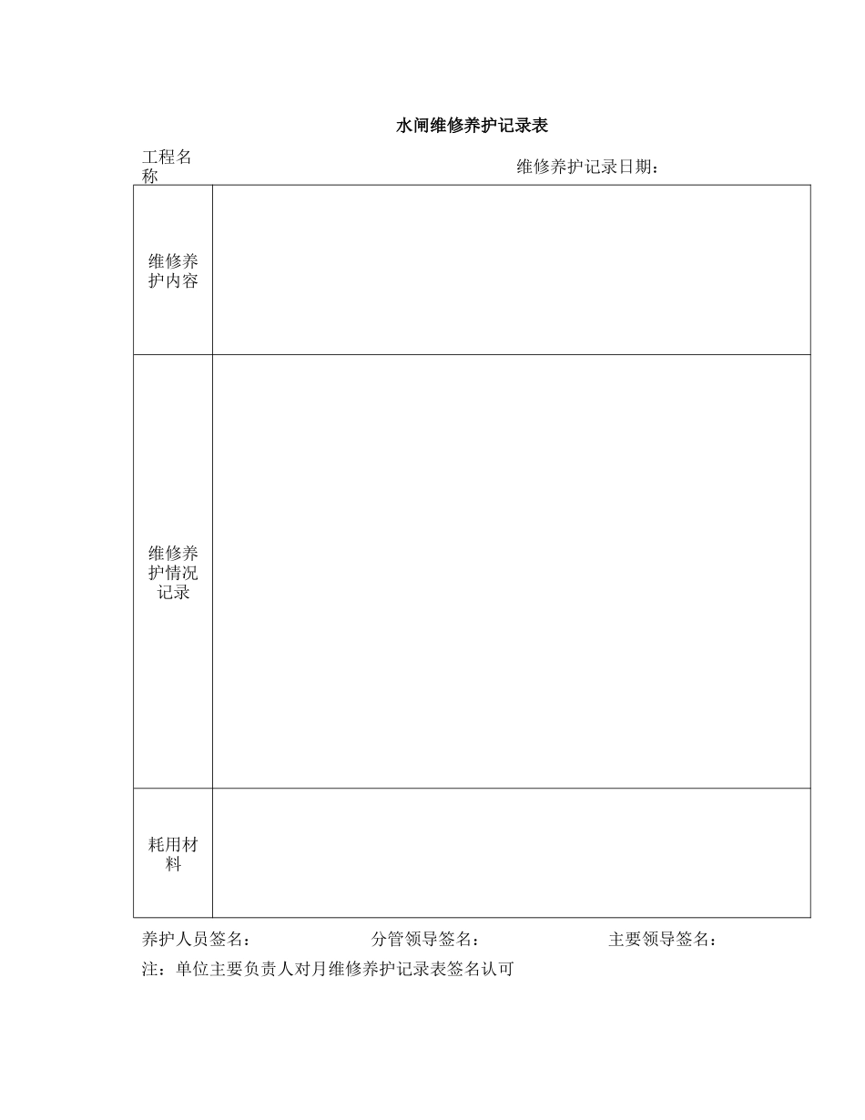 第八章水闸的组织、安全及档案管理_第1页
