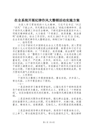 在全系统开展纪律作风大整顿活动实施方案