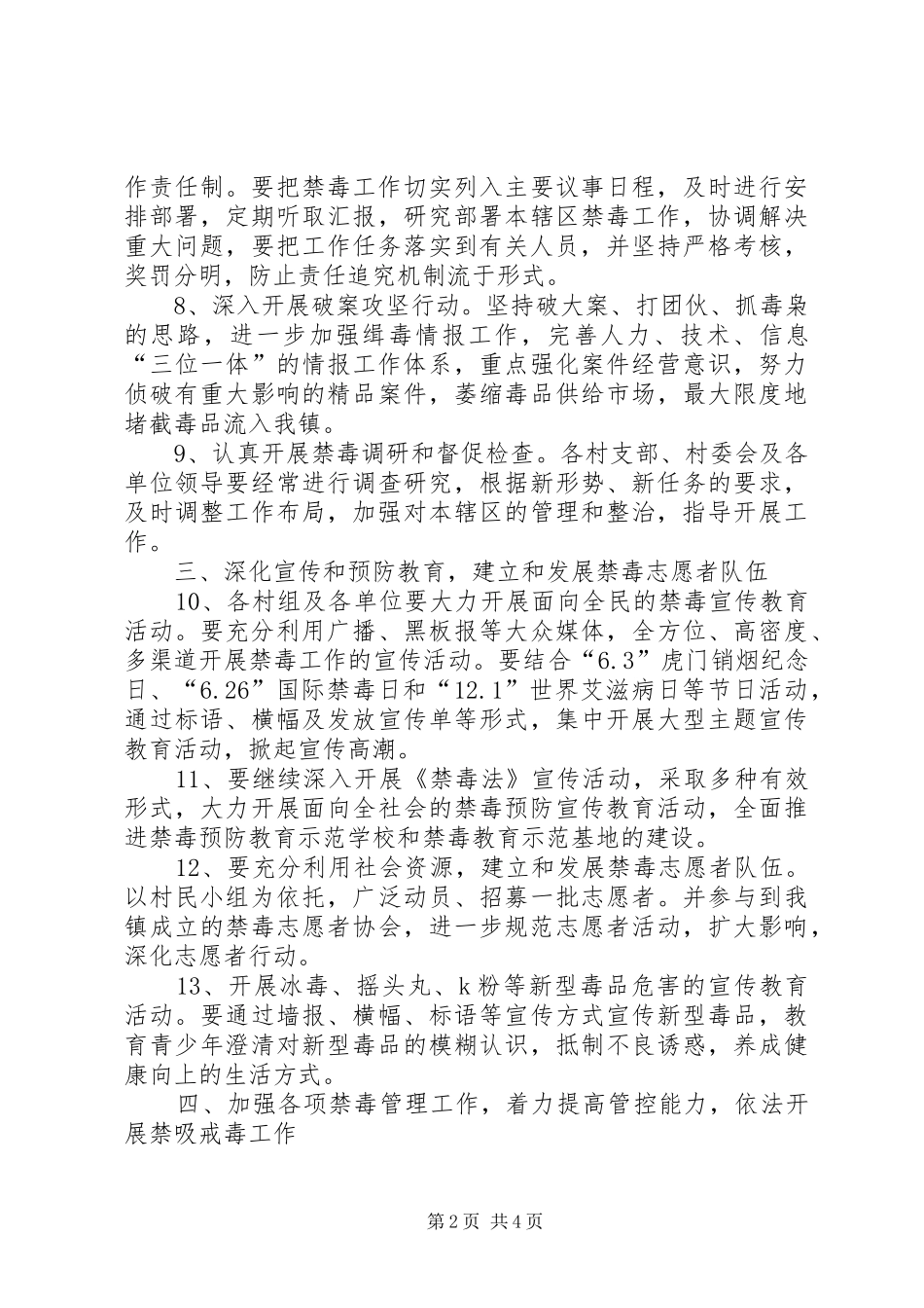 乡镇禁毒实施方案_第2页