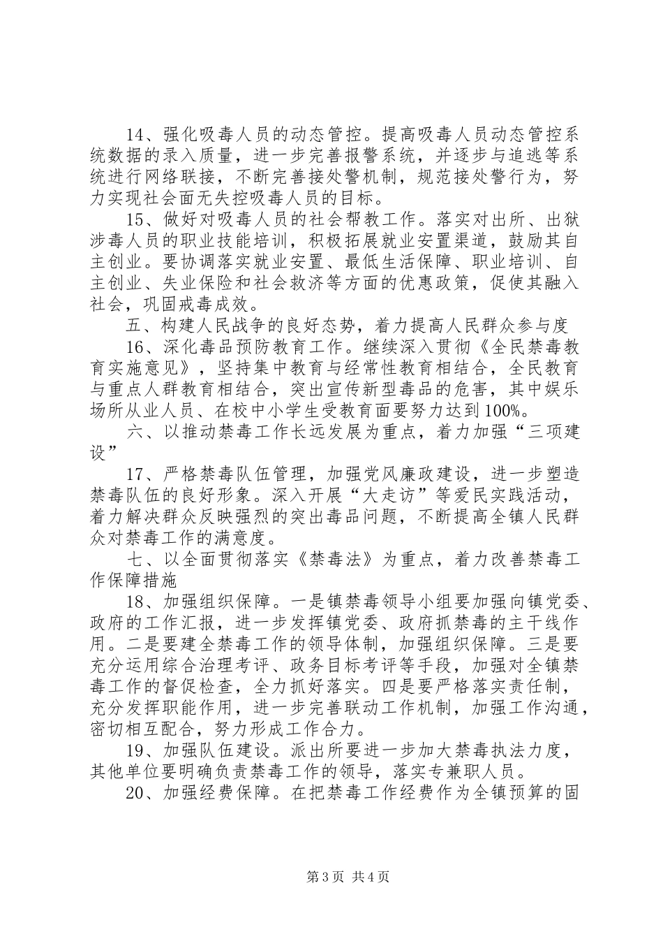 乡镇禁毒实施方案_第3页