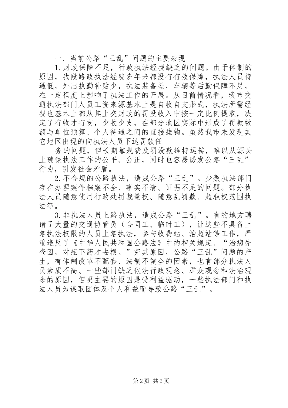 传化公路港调研报告 _第2页