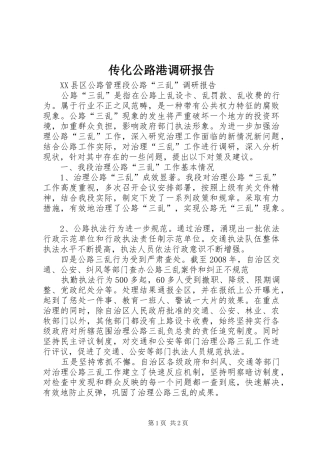 传化公路港调研报告 