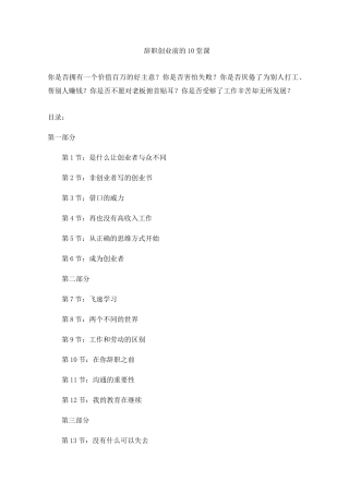 辞职创业前的10堂课(54)(1)