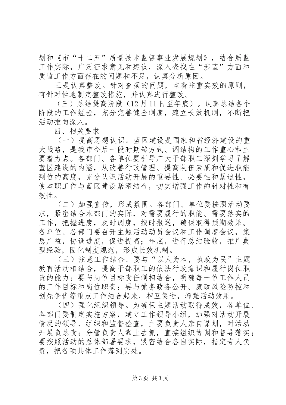 提效能优职能实施方案_第3页