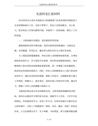 先进科室汇报材料参考