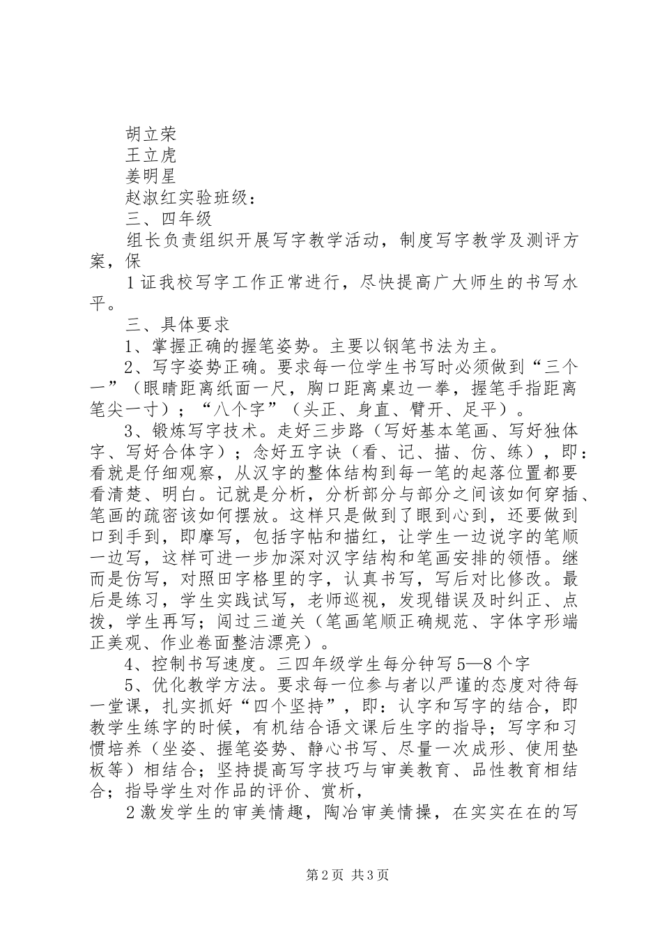 小学“写字教学”实施方案_第2页