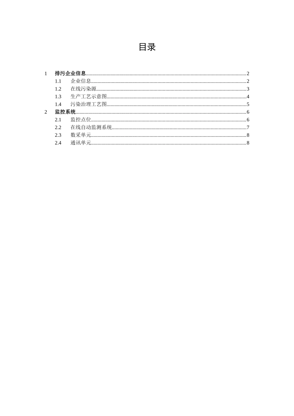 昆明市污染源在线监控系统_第2页