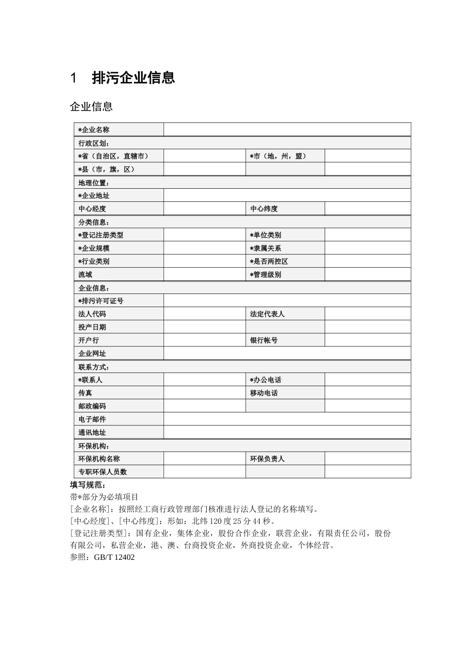 昆明市污染源在线监控系统_第3页