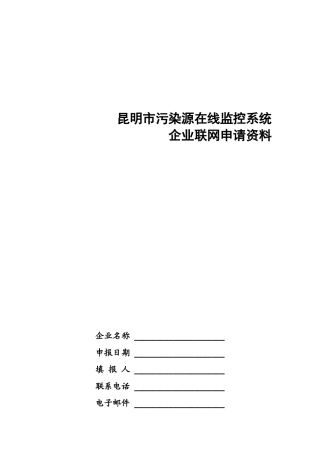 昆明市污染源在线监控系统