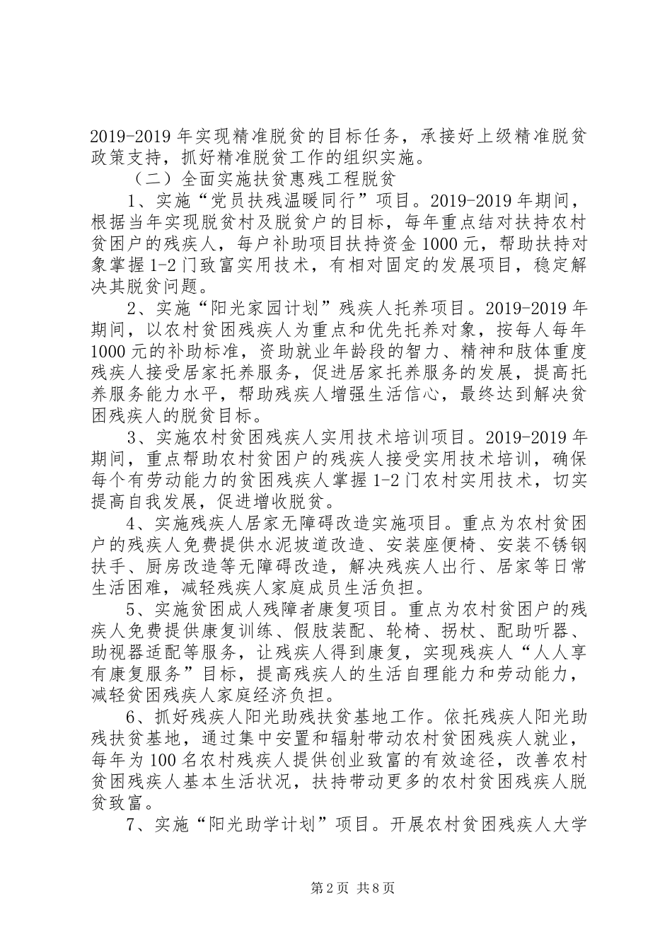 省残联扶贫攻坚实施方案_第2页