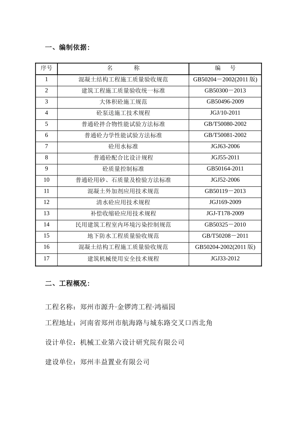 大体积混凝土施工方案培训资料( 44页)_第3页