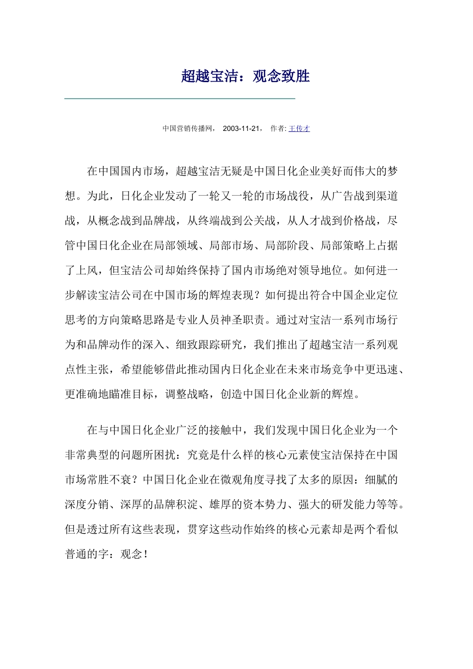 超越宝洁-观念致胜原理_第1页