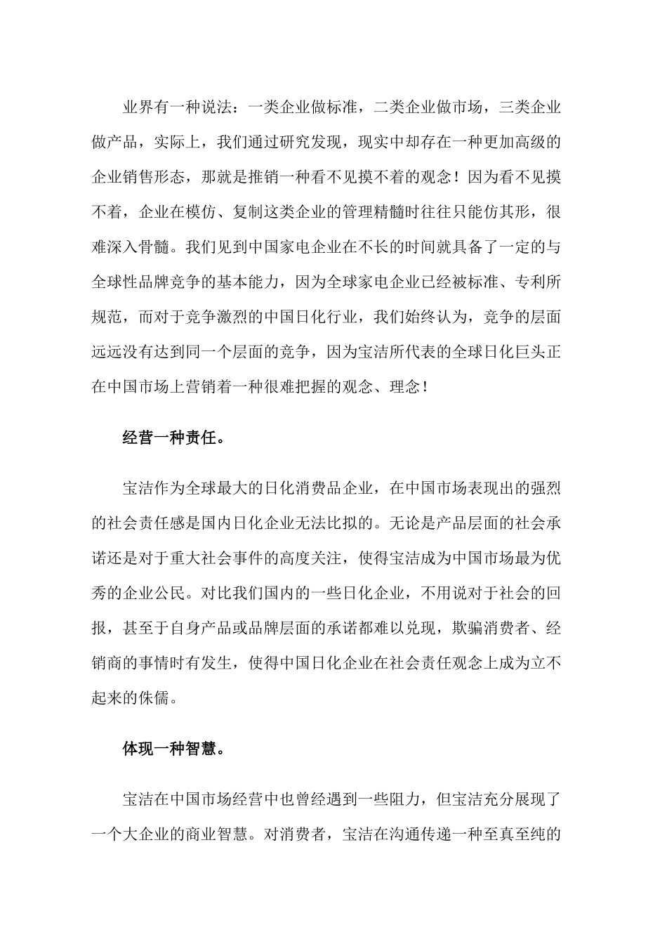 超越宝洁-观念致胜原理_第2页