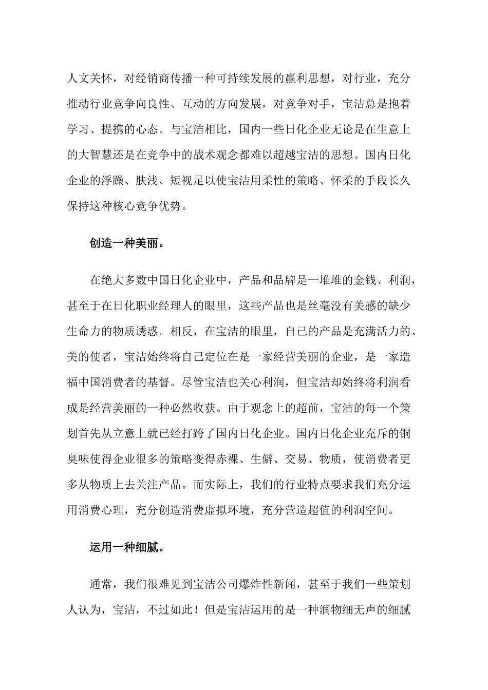 超越宝洁-观念致胜原理_第3页