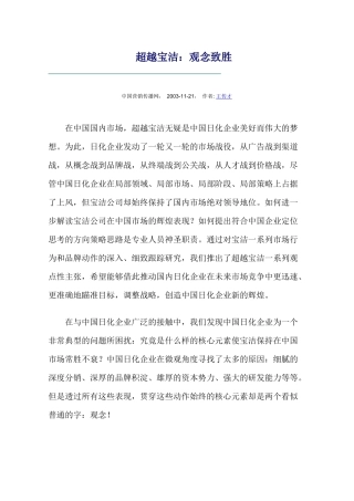 超越宝洁-观念致胜原理