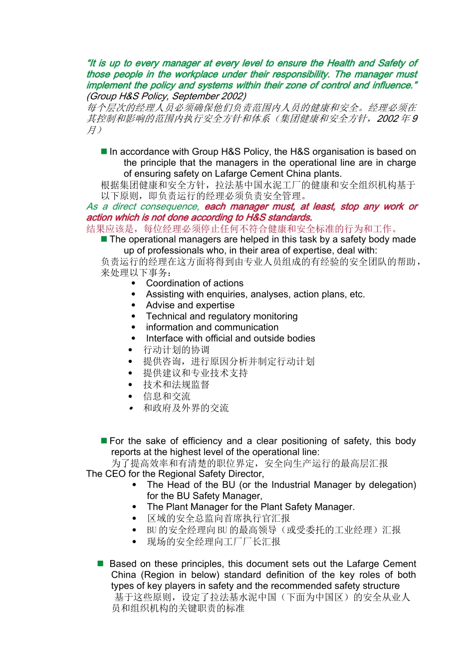 拉法基岗位职责_第2页