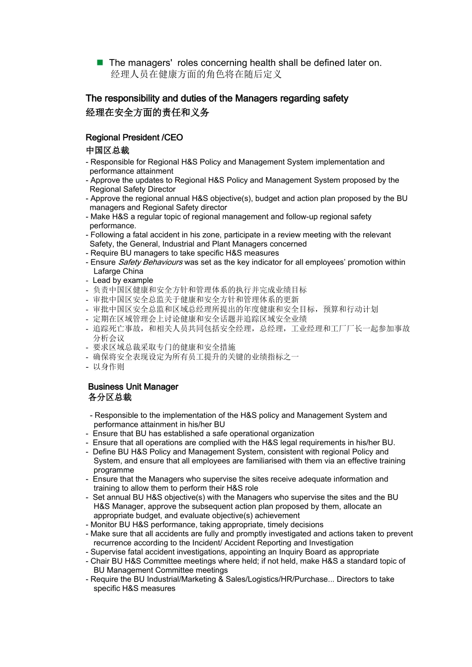 拉法基岗位职责_第3页