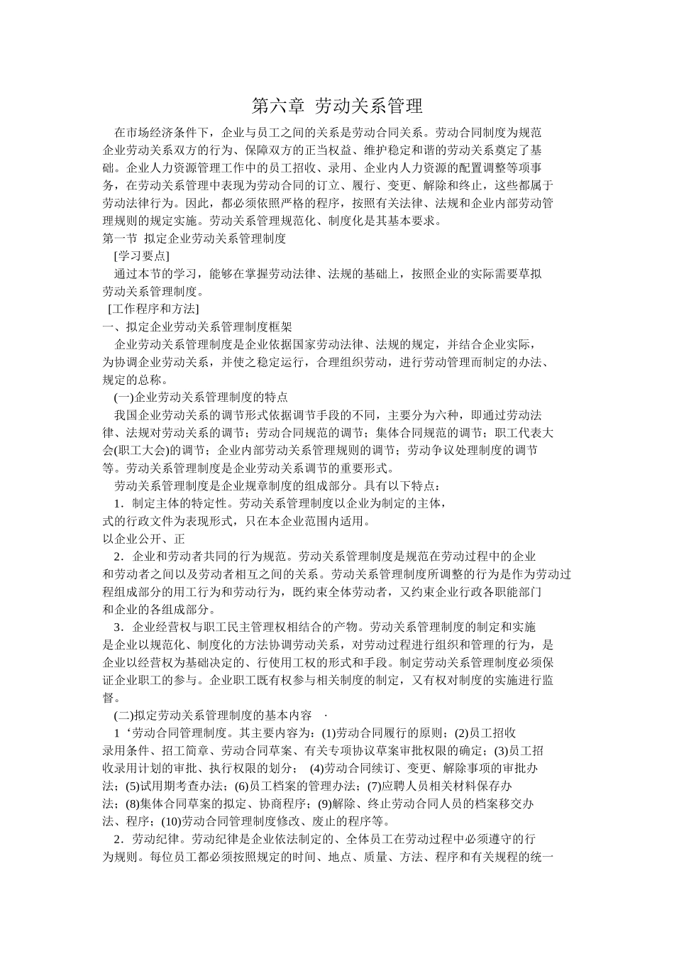 劳动关系管理要点_第1页