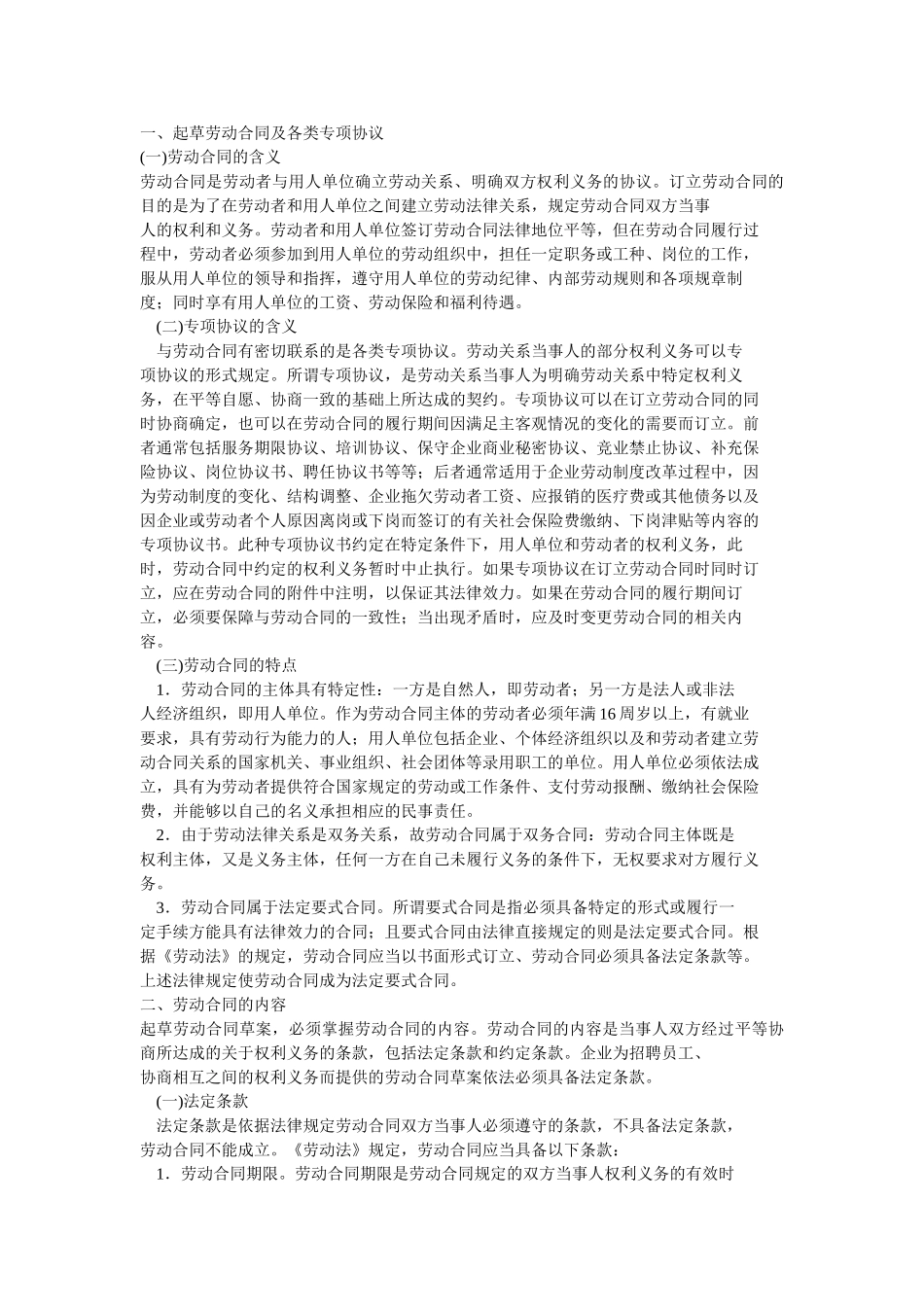 劳动关系管理要点_第3页