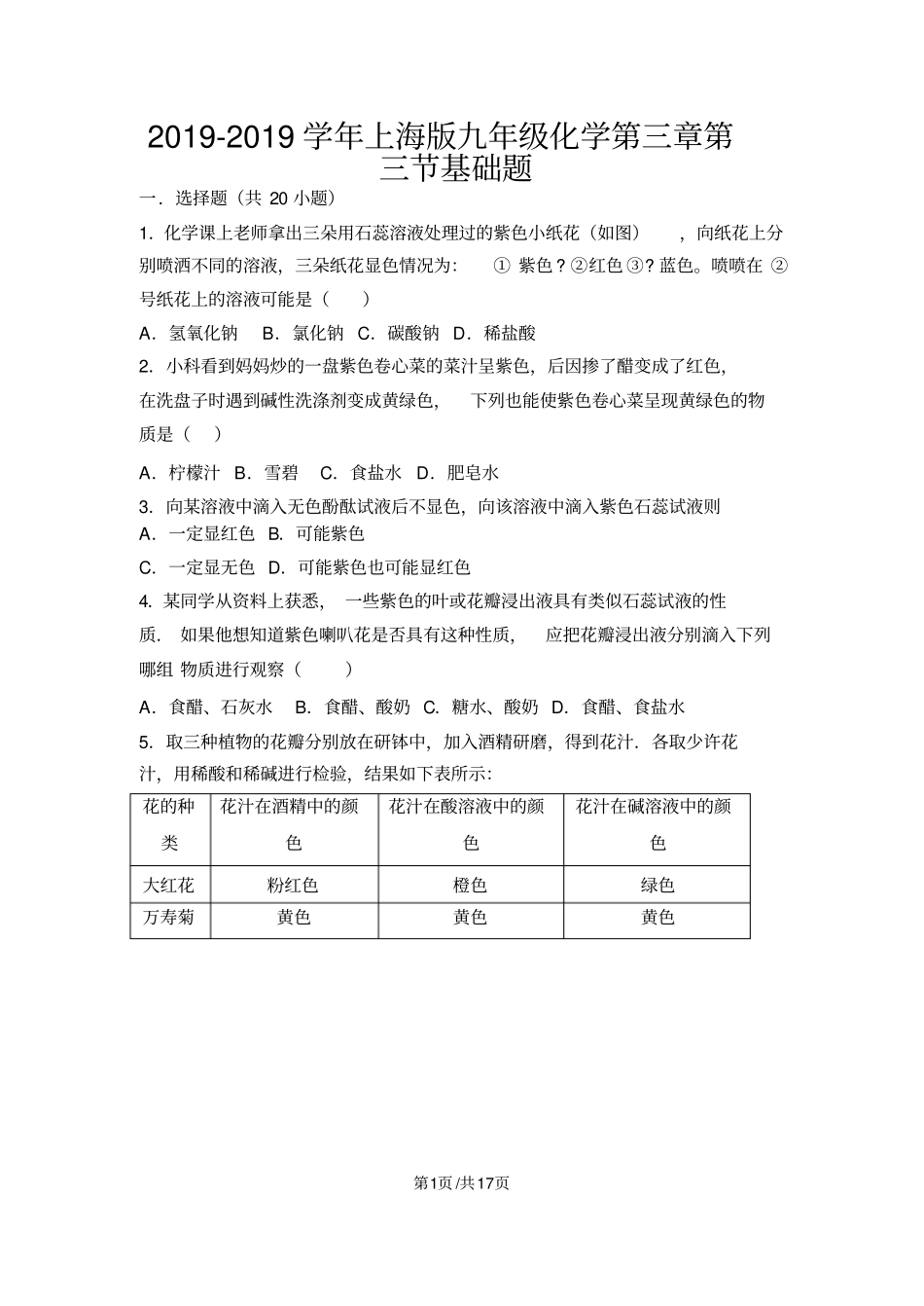 上海版九年级化学第三章第三节基础题(word有答案)_第1页