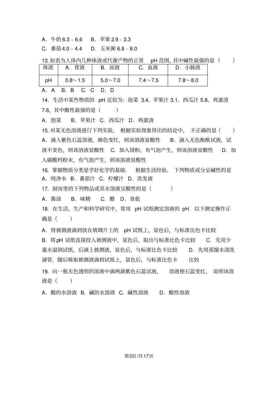 上海版九年级化学第三章第三节基础题(word有答案)_第3页