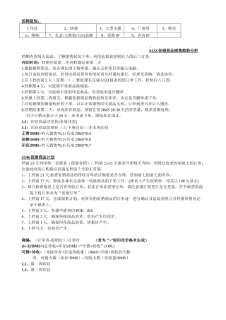 大润发基本功培训资料[1]