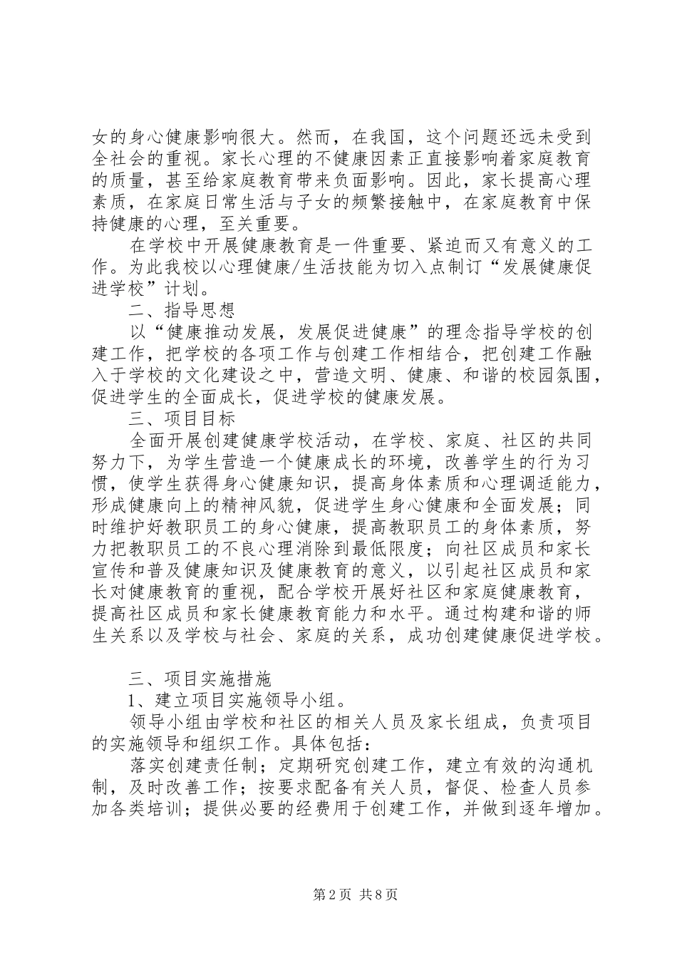 学校启动仪式方案_第2页