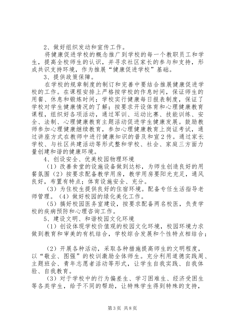 学校启动仪式方案_第3页