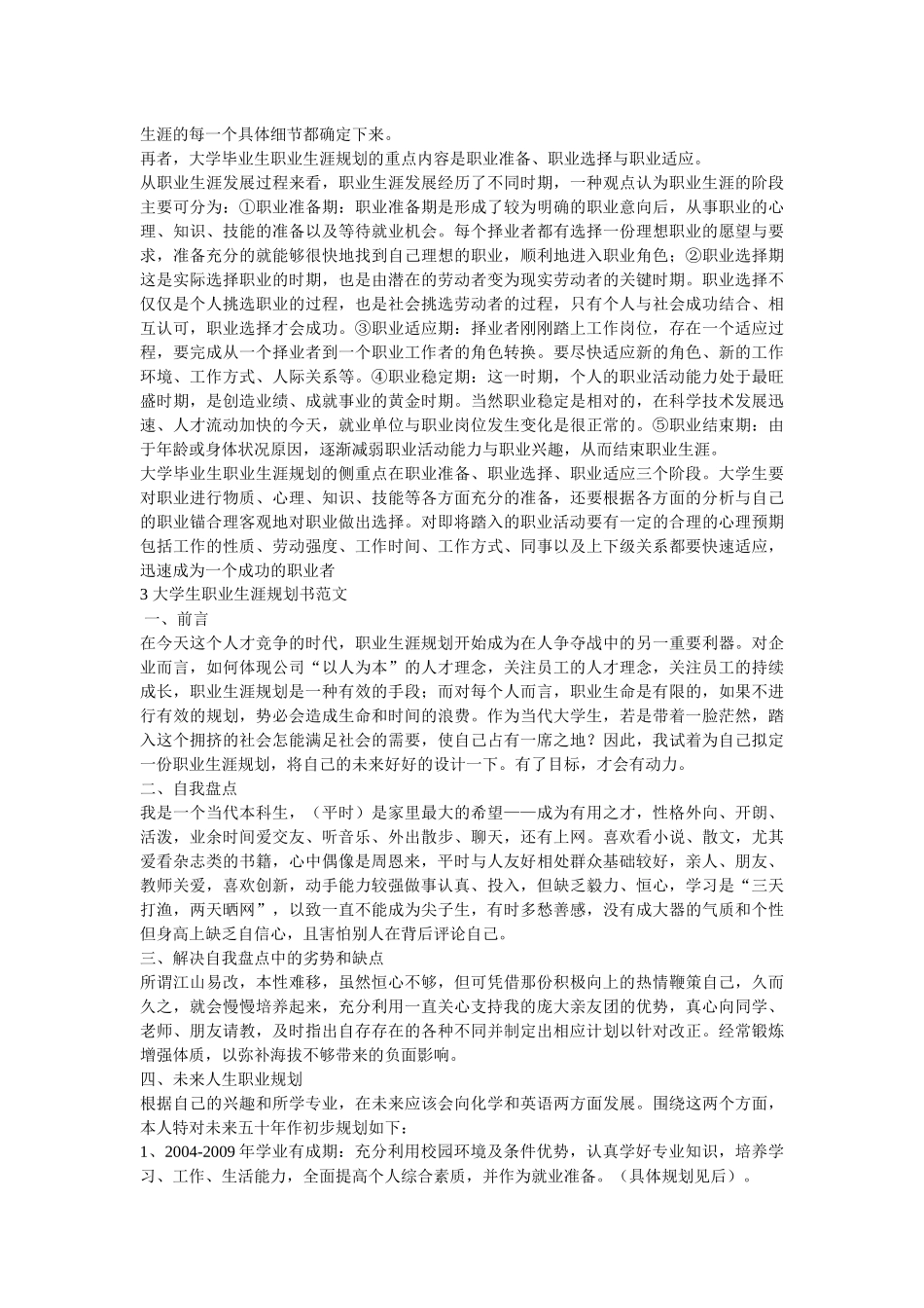 大学生职业生涯规划书范文7639426613_第3页