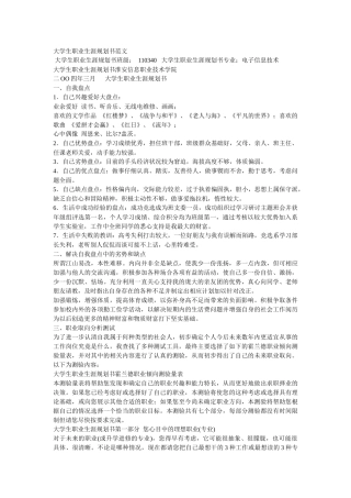 大学生职业生涯规划书范文7639426613