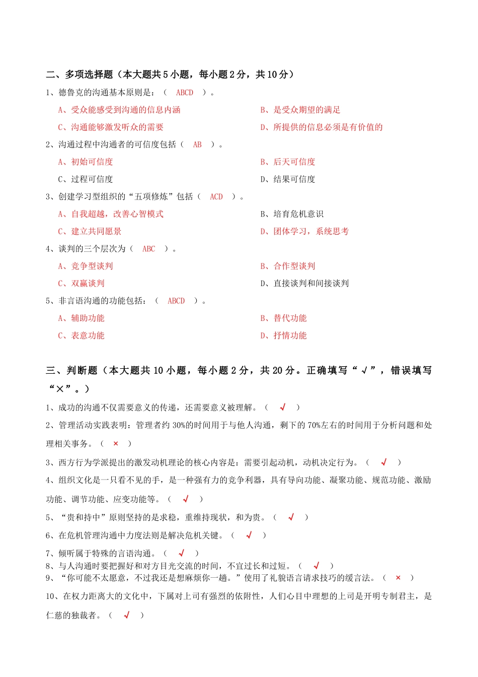 《管理沟通》课程考试模拟试卷A_第2页