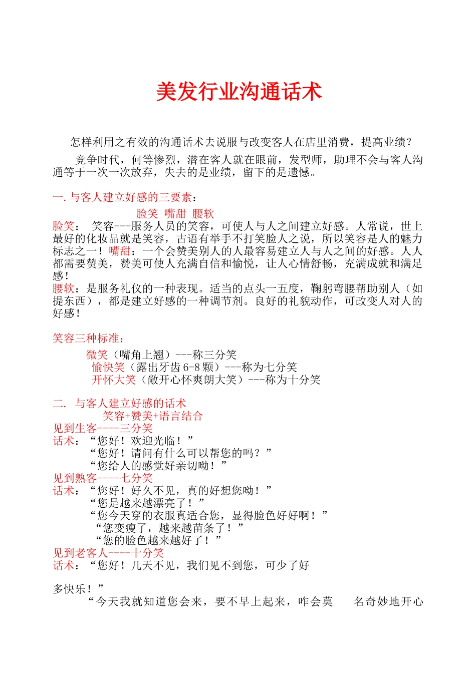 美发行业沟通课程_第1页