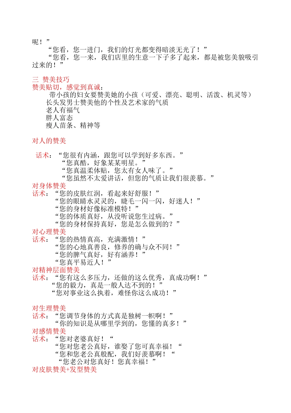 美发行业沟通课程_第2页