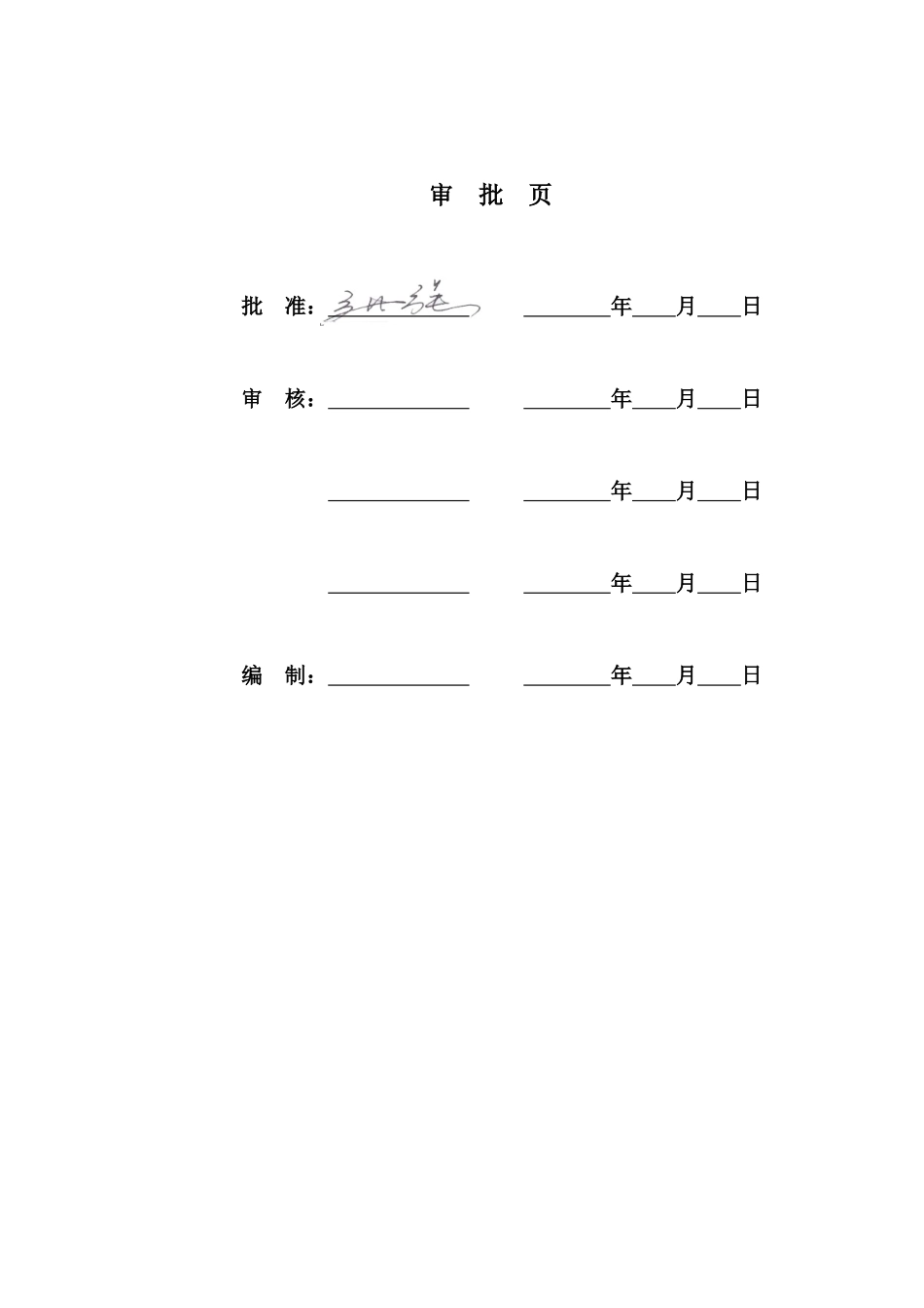 吊车分解组塔施工方案培训资料_第2页