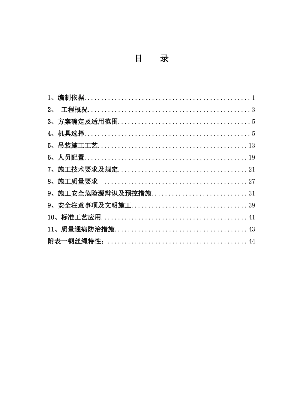 吊车分解组塔施工方案培训资料_第3页