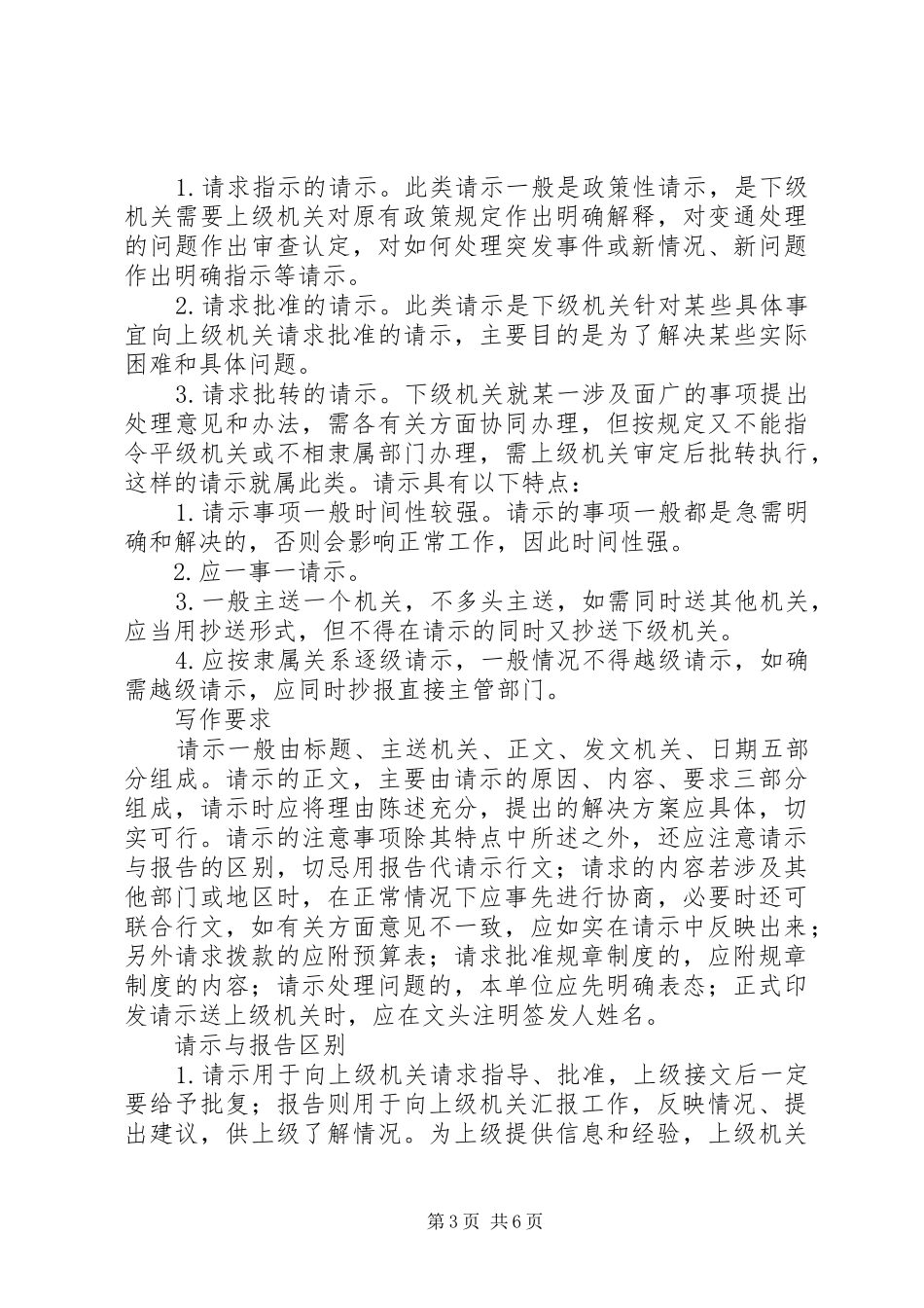 报告与请示的区别 _第3页