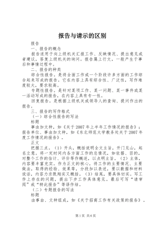 报告与请示的区别 