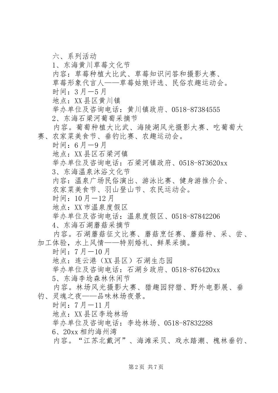 乡村旅游活动启动仪式方案_第2页