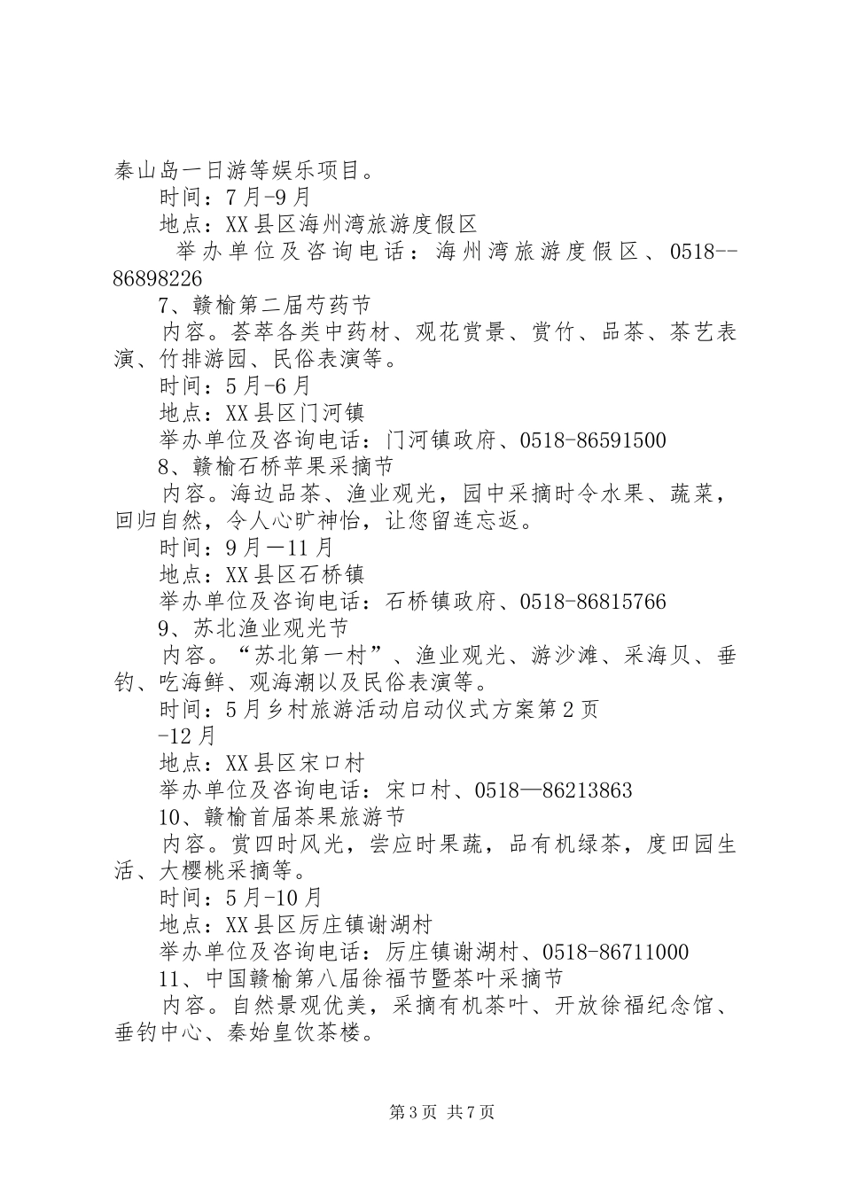 乡村旅游活动启动仪式方案_第3页