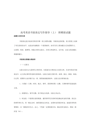 高考英语书面表达写作指导书