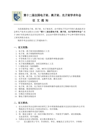 第十二届三束（电子束、离子束、光子束）学术会议