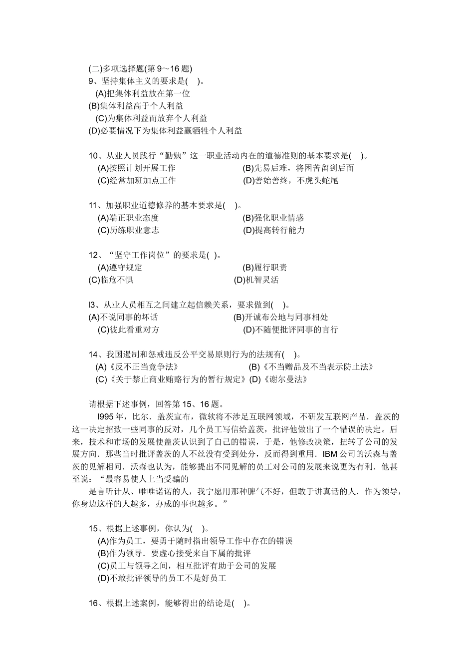 X年11月助理人力资源管理师_第2页